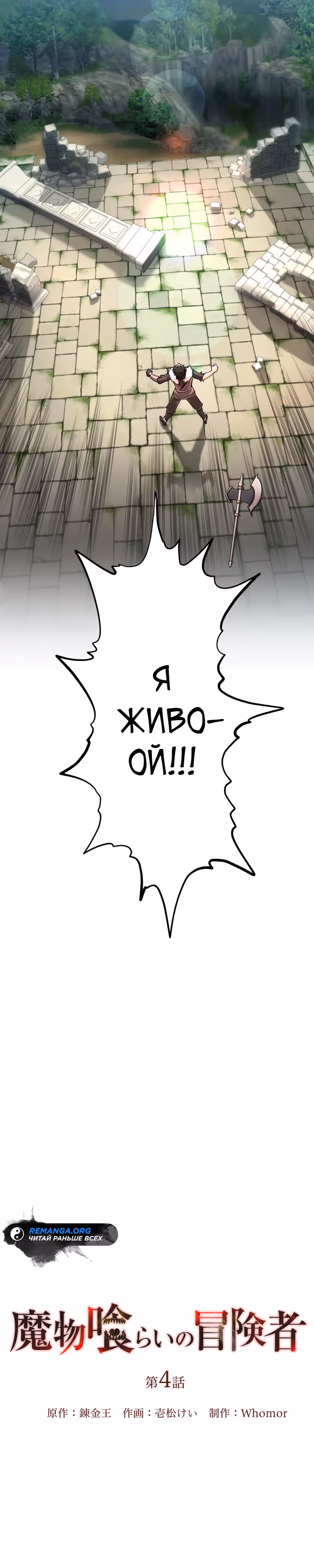 Авантюрист, пожирающий демонов — Том 1 · Глава 4, страница 13