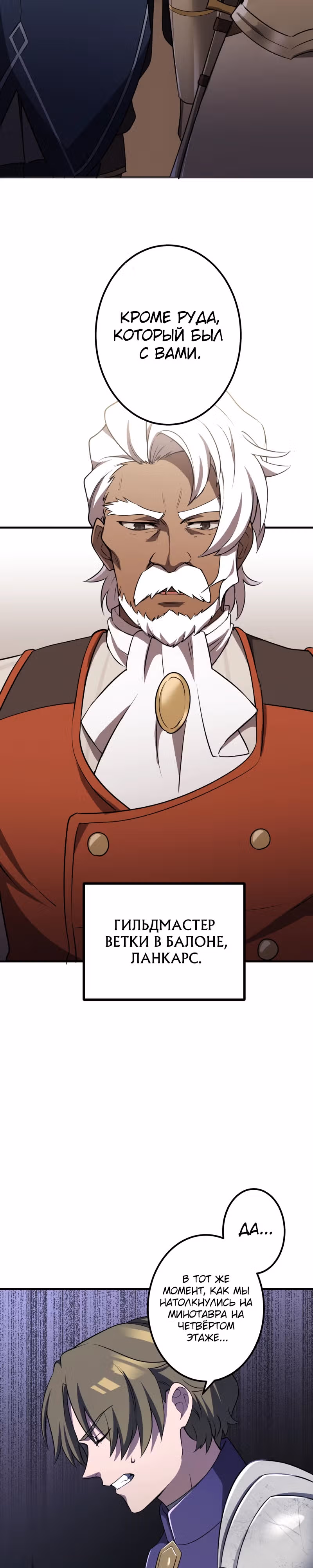 Авантюрист, пожирающий демонов — Том 1 · Глава 4, страница 16