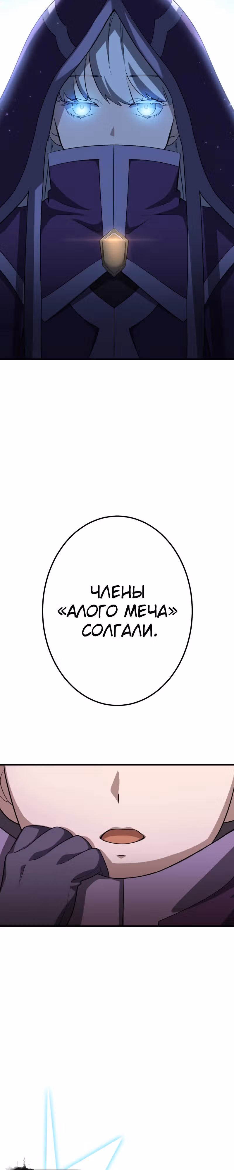 Авантюрист, пожирающий демонов — Том 1 · Глава 4, страница 31