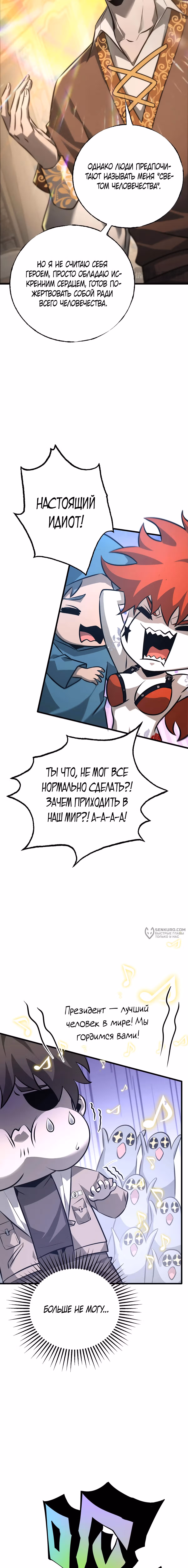 Я сильнейший босс — Том 1 · Глава 49, страница 2