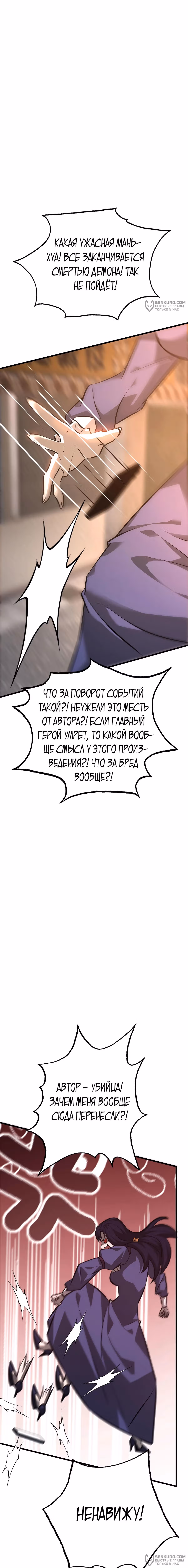 Я сильнейший босс — Том 1 · Глава 49, страница 8