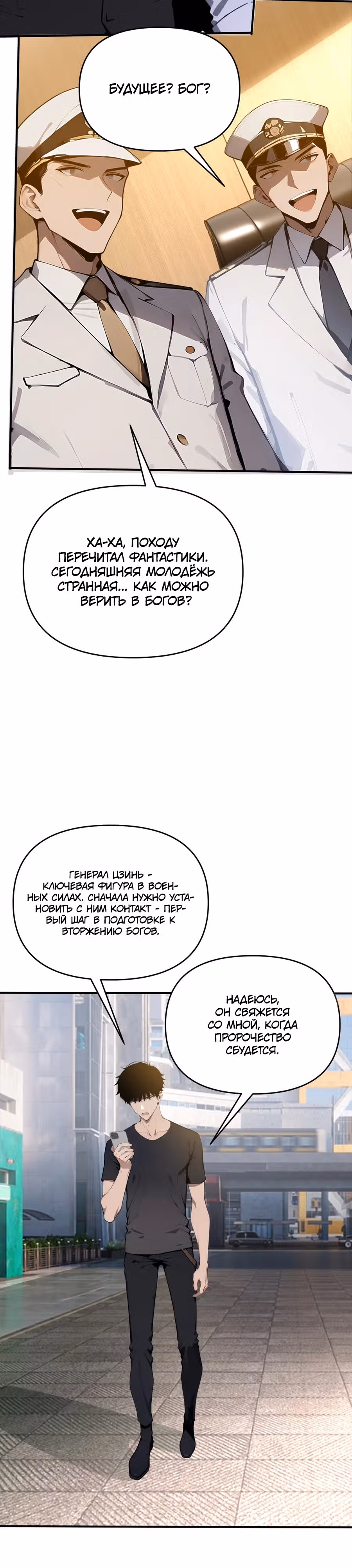 Мифическое вторжение: Я убиваю богов на Земле — Том 1 · Глава 1, страница 47