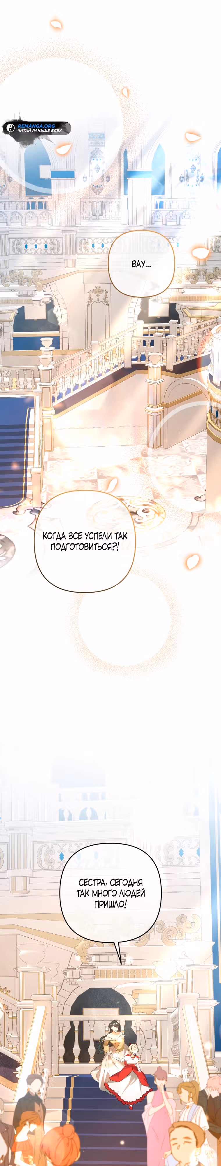 Главный герой сделал предложение мне, а не моей сестре? — Том 1 · Глава 3, страница 1