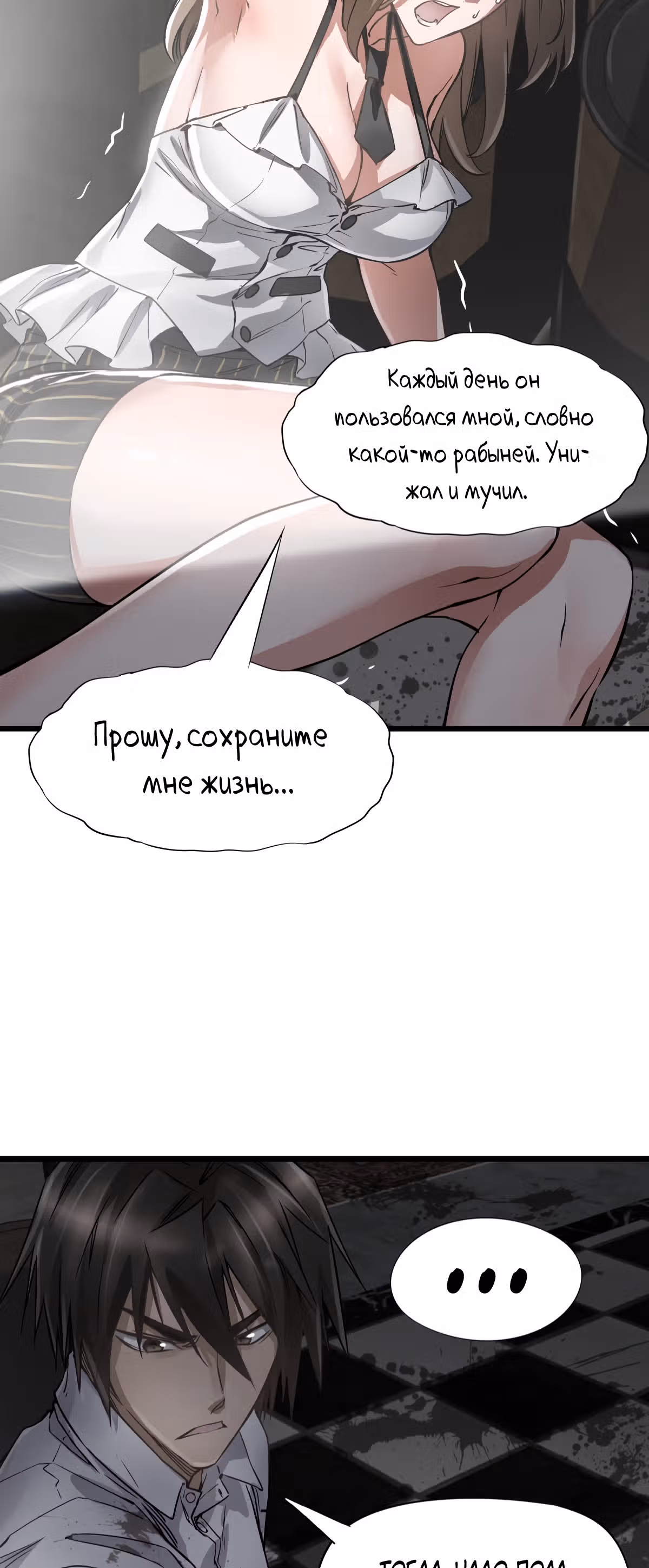 Механик Судного дня — Том 1 · Глава 18, страница 12