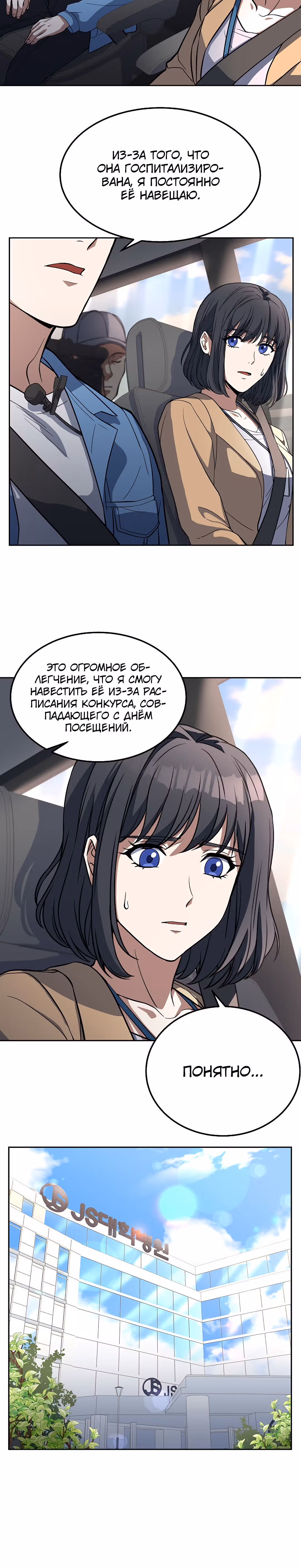 Самый молодой повар третьесортного отеля — Том 1 · Глава 19, страница 12