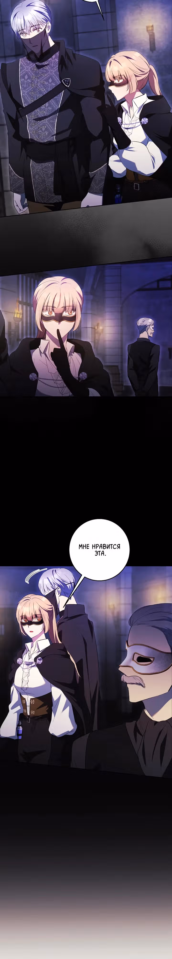 Леди, разорвавшая помолвку, помешана лишь на финале. — Том 1 · Глава 24, страница 4