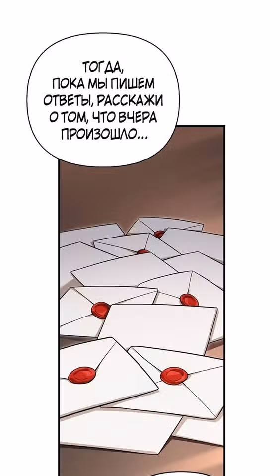 Выживание в игре за варвара — Том 1 · Глава 68, страница 11