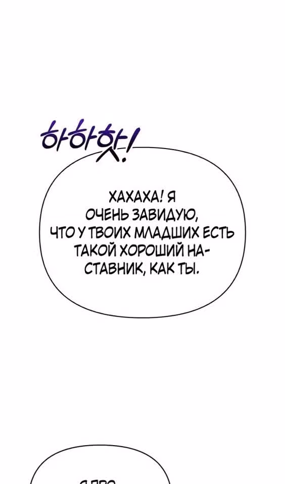 Выживание в игре за варвара — Том 1 · Глава 68, страница 104