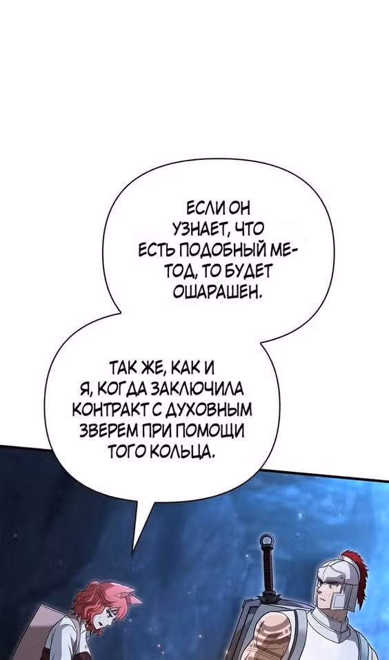 Выживание в игре за варвара — Том 1 · Глава 68, страница 124