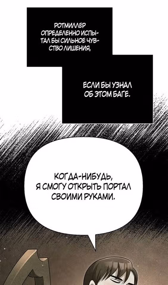 Выживание в игре за варвара — Том 1 · Глава 68, страница 126