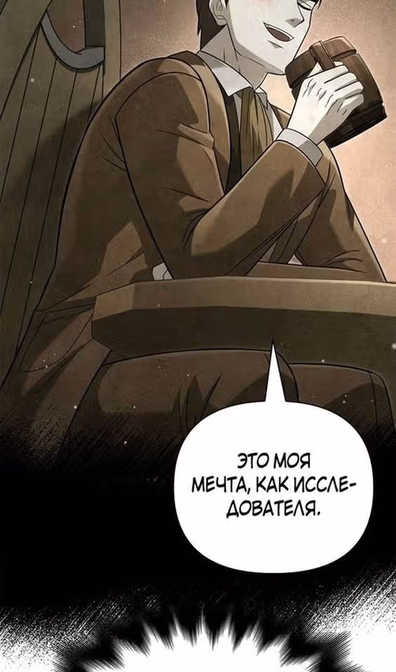 Выживание в игре за варвара — Том 1 · Глава 68, страница 127