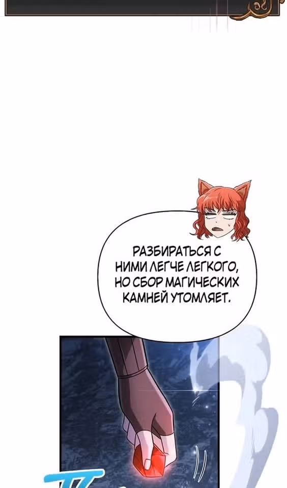 Выживание в игре за варвара — Том 1 · Глава 68, страница 136