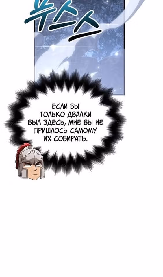 Выживание в игре за варвара — Том 1 · Глава 68, страница 137