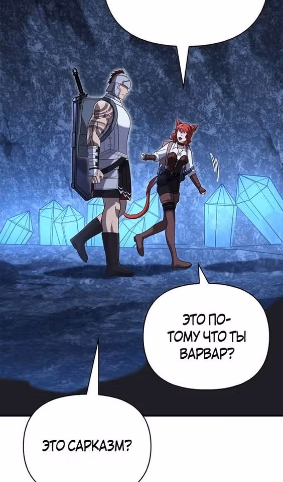 Выживание в игре за варвара — Том 1 · Глава 68, страница 149