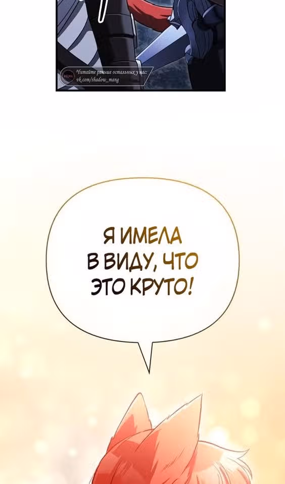 Выживание в игре за варвара — Том 1 · Глава 68, страница 151