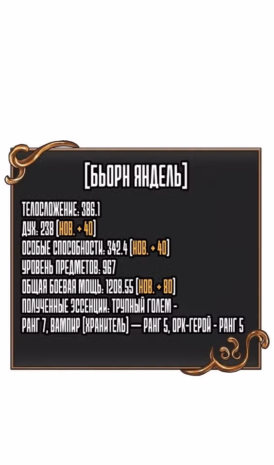 Выживание в игре за варвара — Том 1 · Глава 68, страница 157