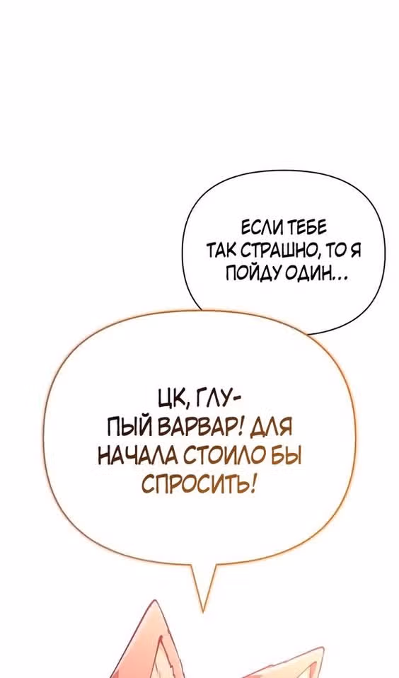 Выживание в игре за варвара — Том 1 · Глава 68, страница 28