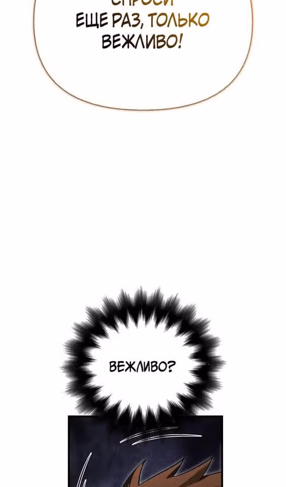 Выживание в игре за варвара — Том 1 · Глава 68, страница 30