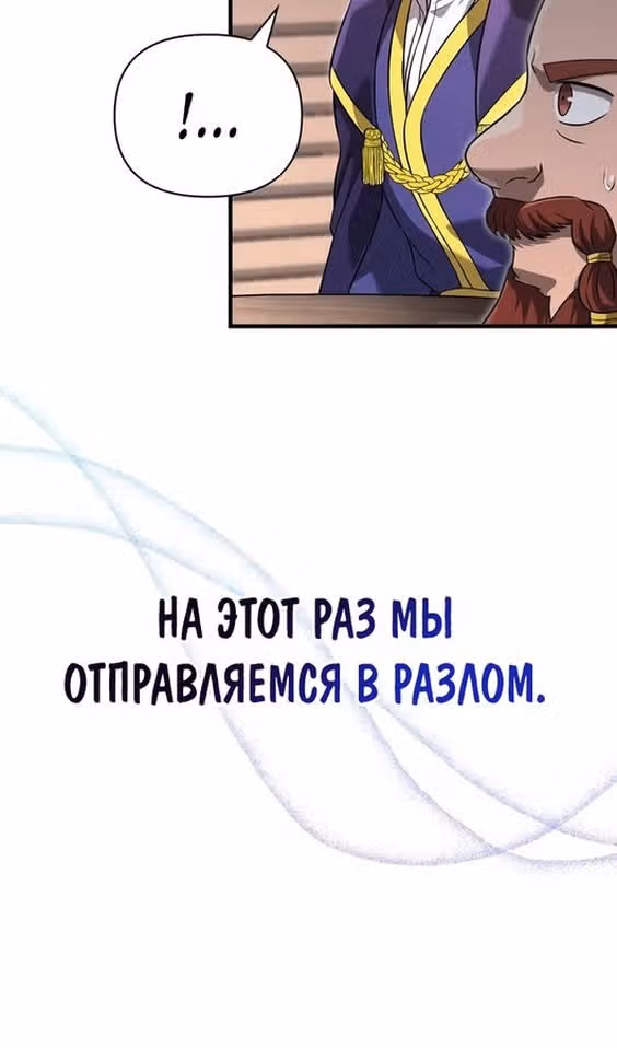 Выживание в игре за варвара — Том 1 · Глава 68, страница 35