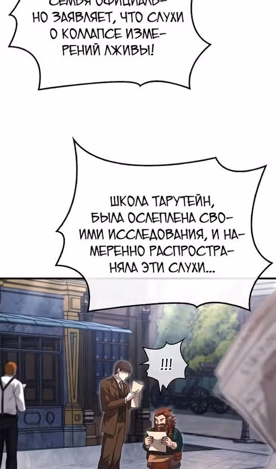 Выживание в игре за варвара — Том 1 · Глава 68, страница 39