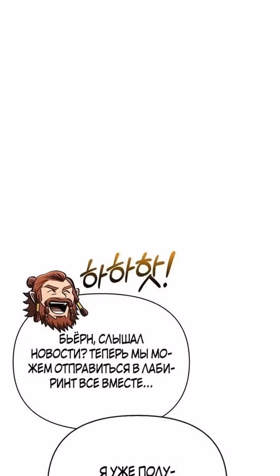 Выживание в игре за варвара — Том 1 · Глава 68, страница 41