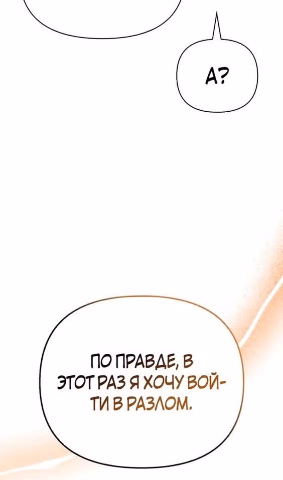 Выживание в игре за варвара — Том 1 · Глава 68, страница 46