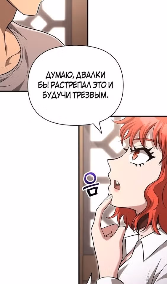 Выживание в игре за варвара — Том 1 · Глава 68, страница 55