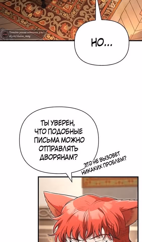 Выживание в игре за варвара — Том 1 · Глава 68, страница 7