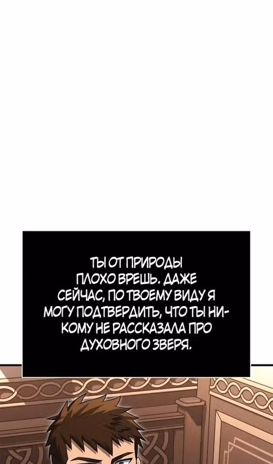 Выживание в игре за варвара — Том 1 · Глава 68, страница 64