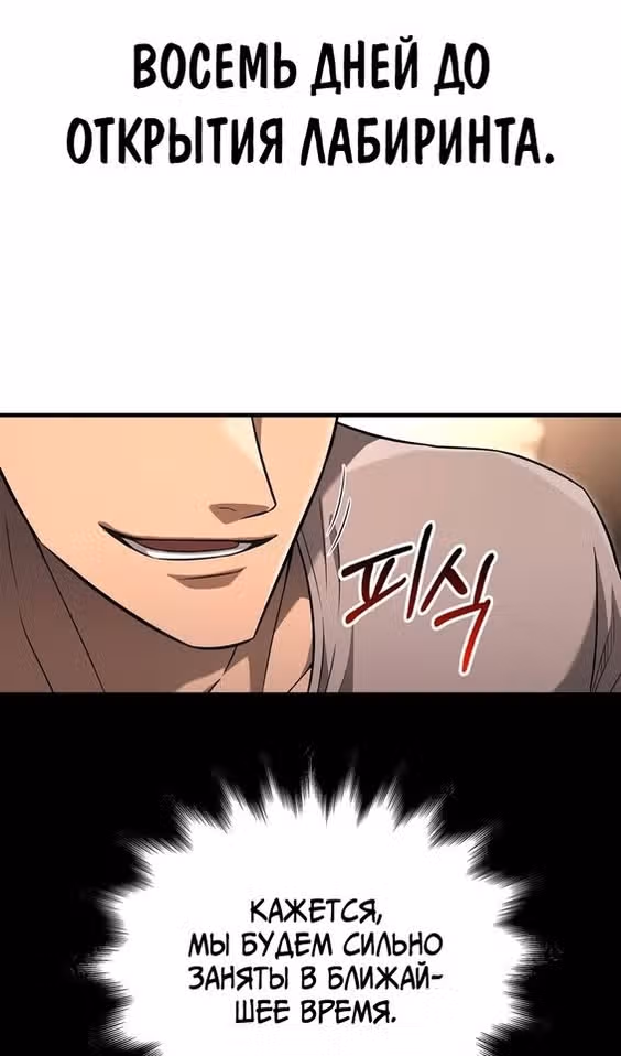 Выживание в игре за варвара — Том 1 · Глава 68, страница 70