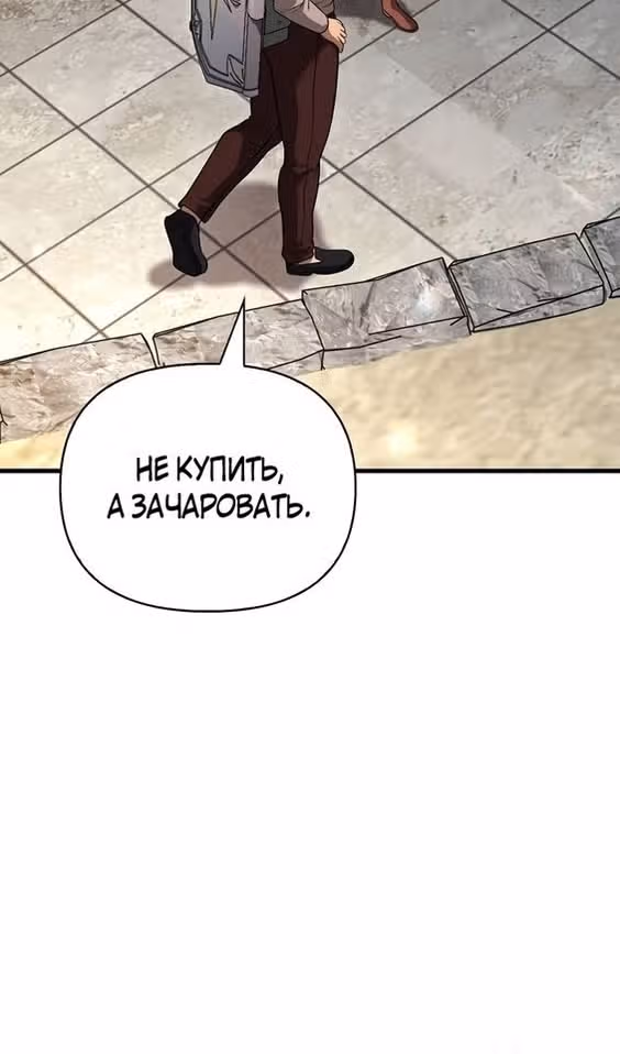 Выживание в игре за варвара — Том 1 · Глава 68, страница 73