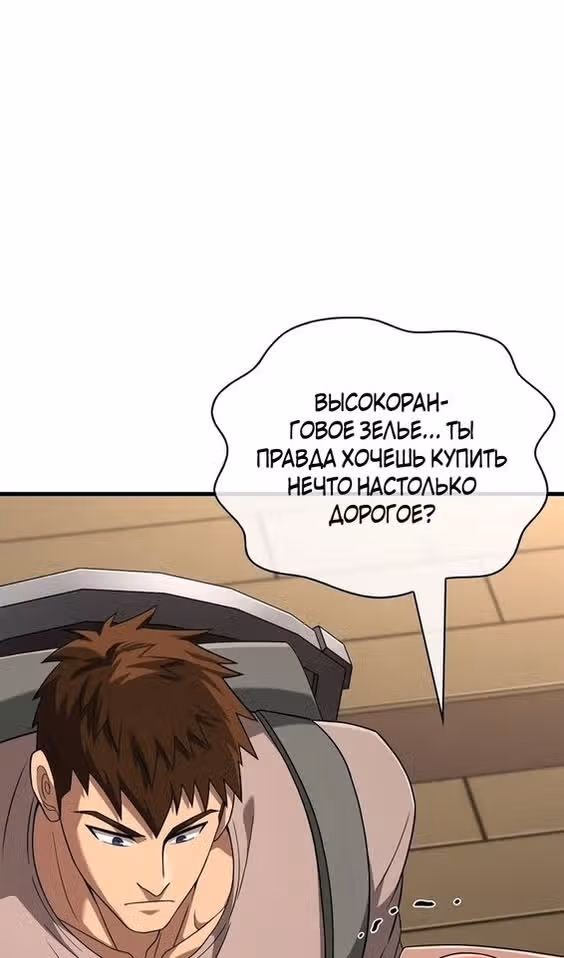 Выживание в игре за варвара — Том 1 · Глава 68, страница 76