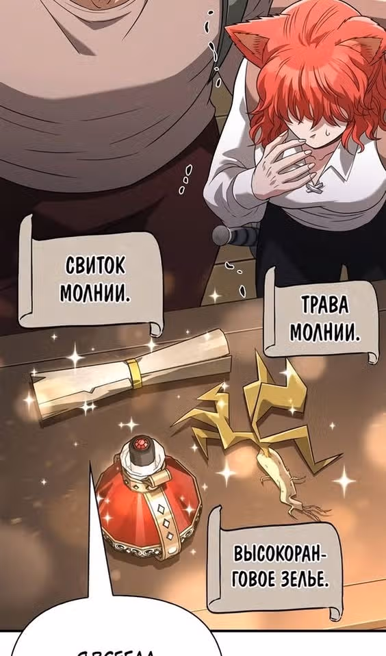 Выживание в игре за варвара — Том 1 · Глава 68, страница 77