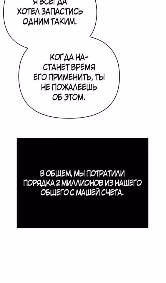 Выживание в игре за варвара — Том 1 · Глава 68, страница 78