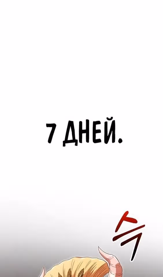 Выживание в игре за варвара — Том 1 · Глава 68, страница 79