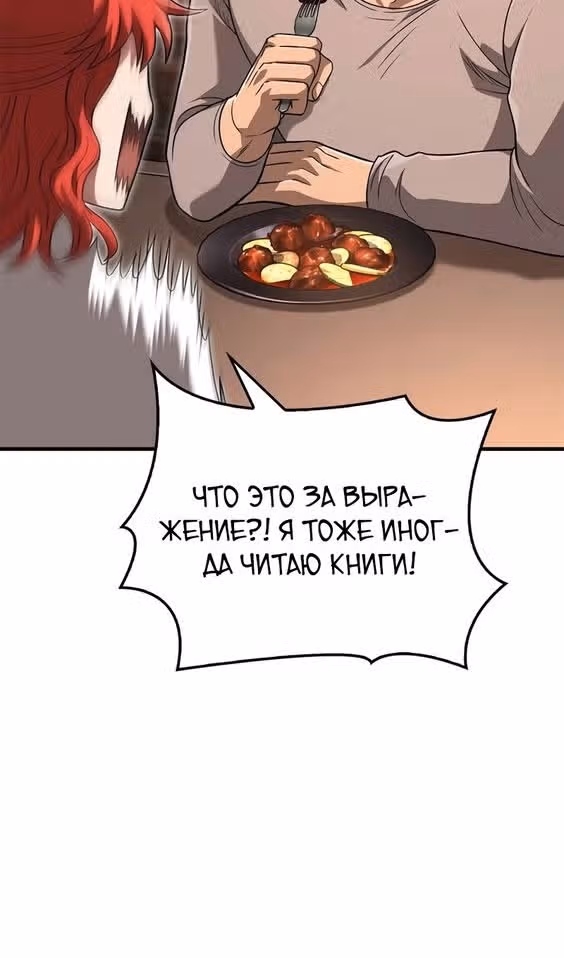 Выживание в игре за варвара — Том 1 · Глава 68, страница 87