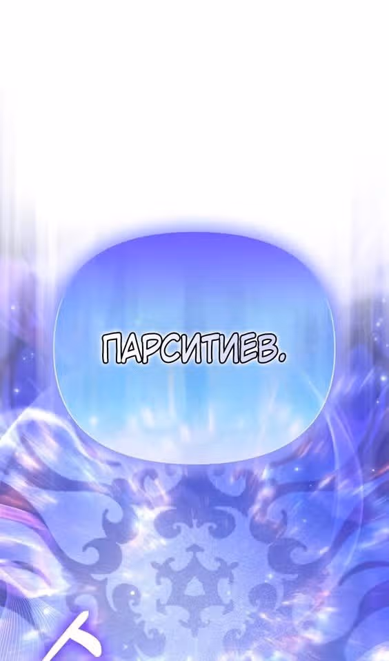 Выживание в игре за варвара — Том 1 · Глава 68, страница 88