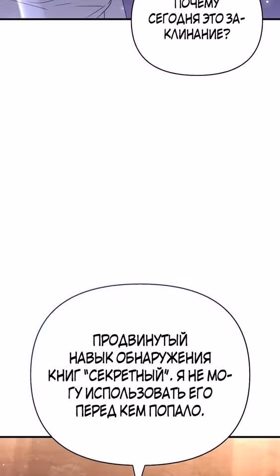 Выживание в игре за варвара — Том 1 · Глава 68, страница 90