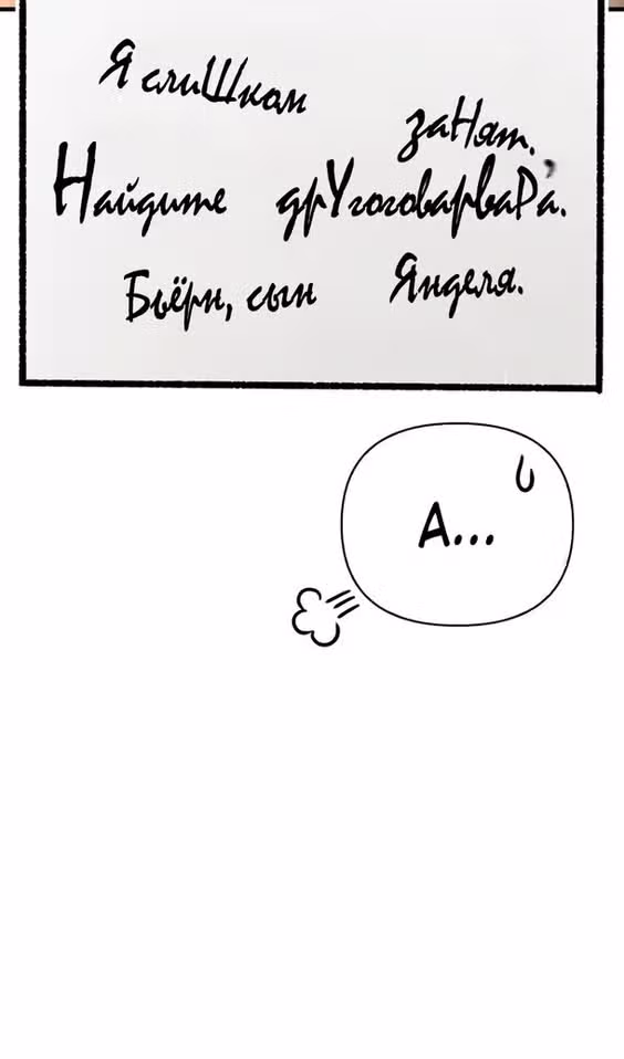 Выживание в игре за варвара — Том 1 · Глава 68, страница 10