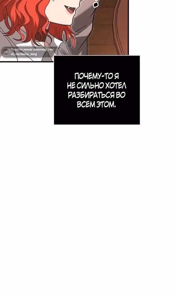 Выживание в игре за варвара — Том 1 · Глава 68, страница 94