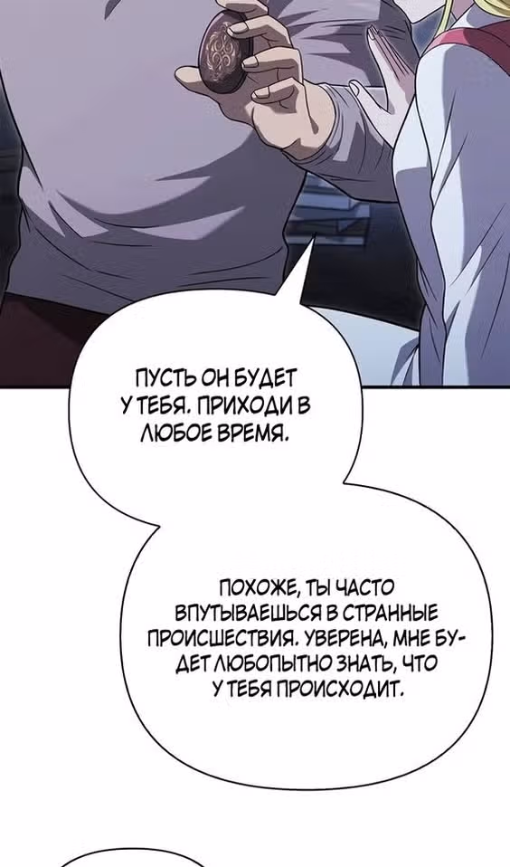 Выживание в игре за варвара — Том 1 · Глава 68, страница 98