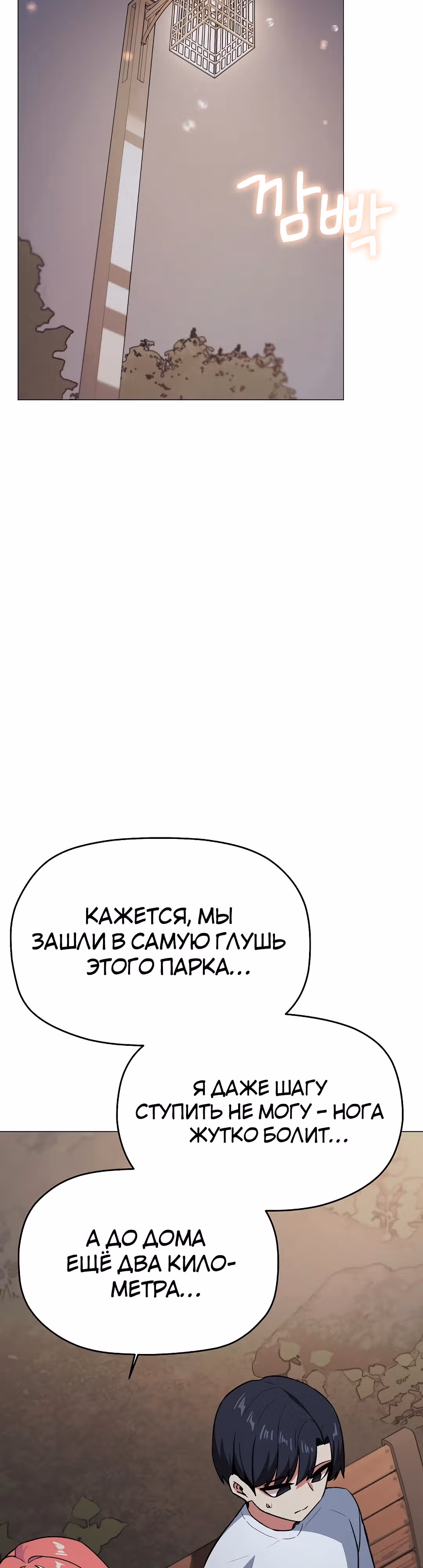 Только не курить! — Том 1 · Глава 24, страница 12