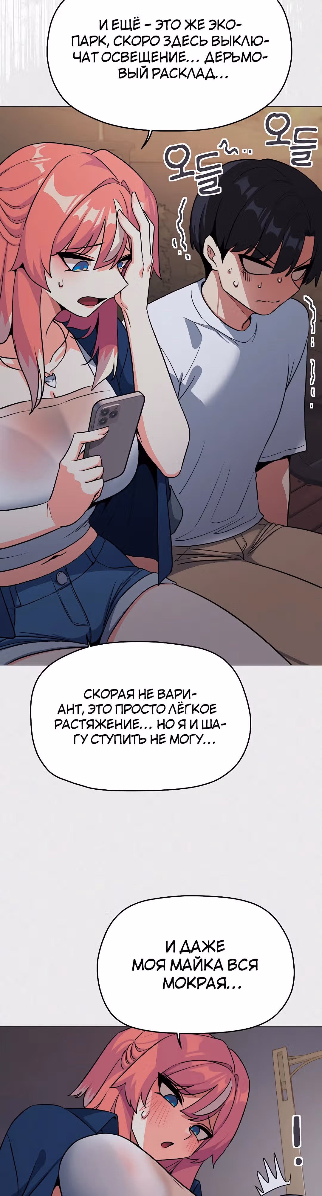 Только не курить! — Том 1 · Глава 24, страница 16