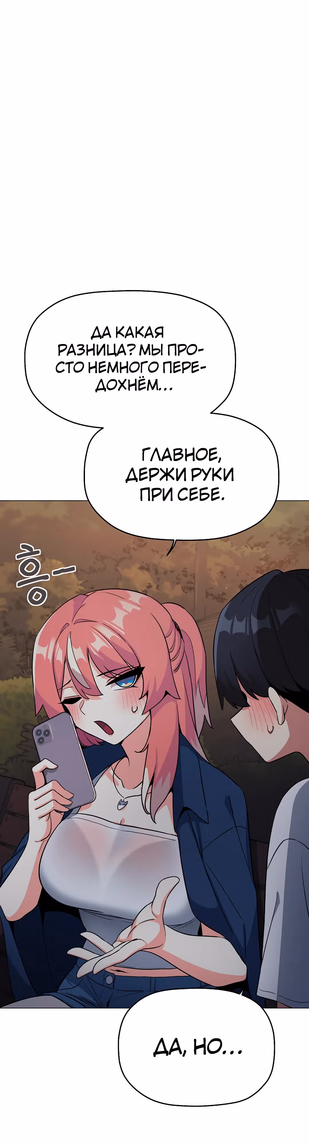 Только не курить! — Том 1 · Глава 24, страница 23
