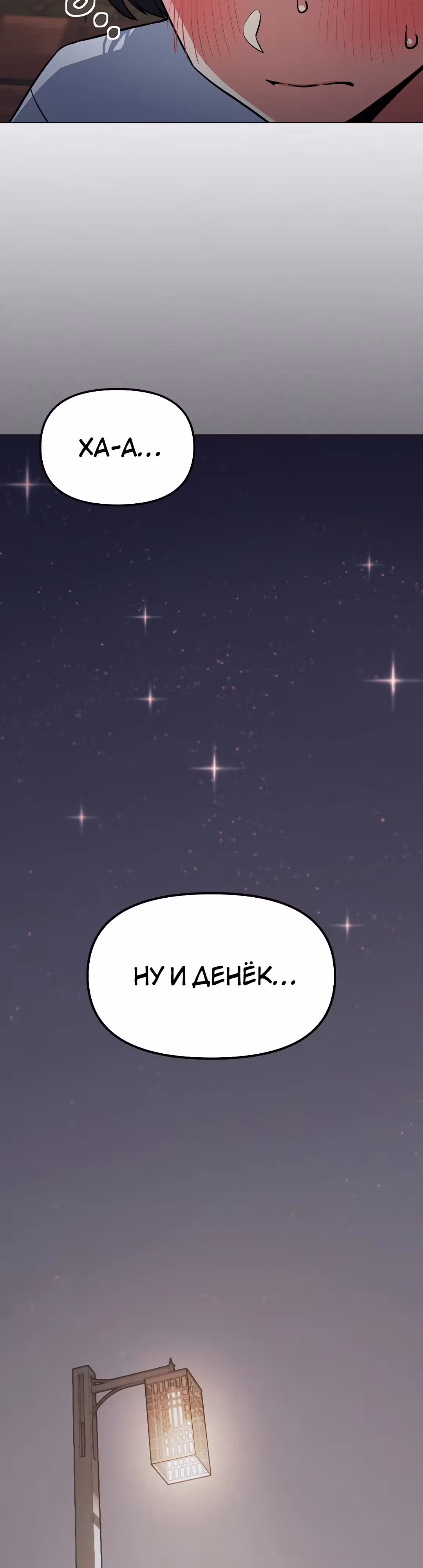 Только не курить! — Том 1 · Глава 24, страница 29