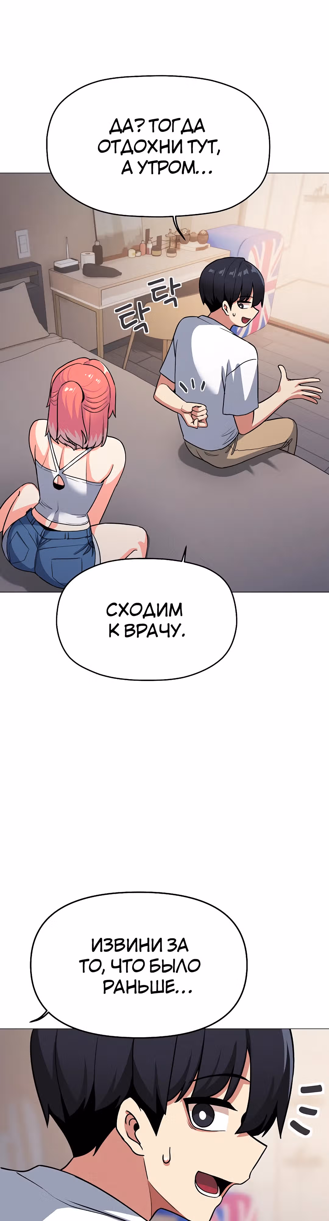 Только не курить! — Том 1 · Глава 24, страница 32