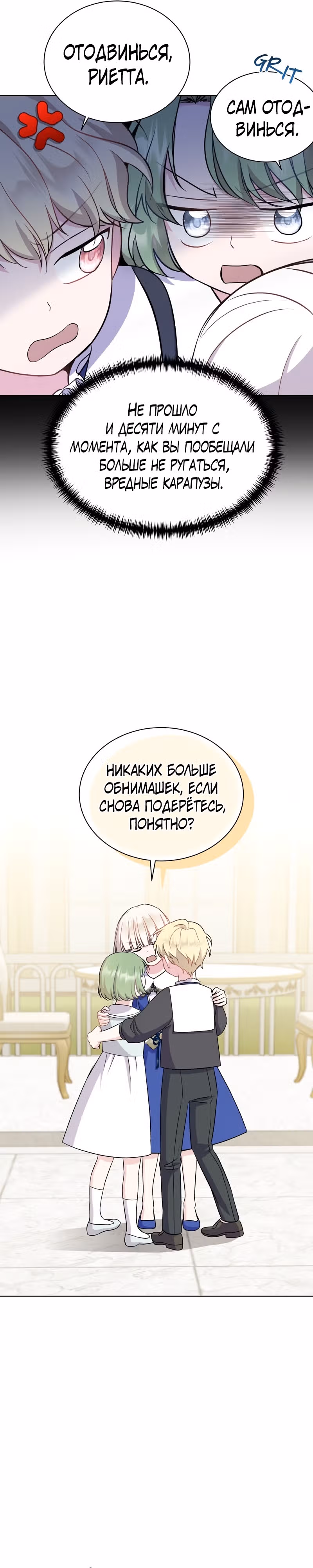 Я нравлюсь ему больше, чем могла представить! — Том 1 · Глава 9, страница 11