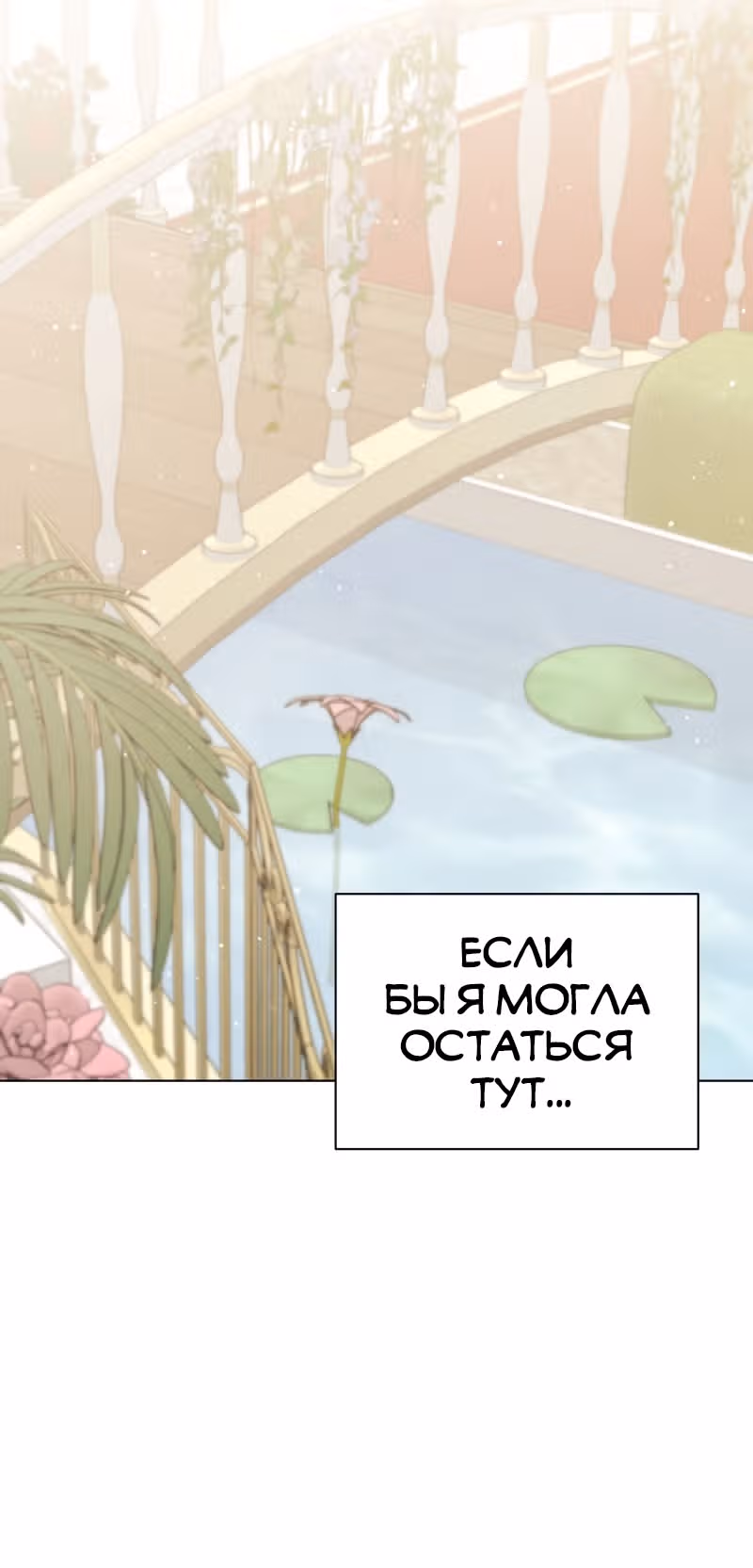 Я нравлюсь ему больше, чем могла представить! — Том 1 · Глава 9, страница 19