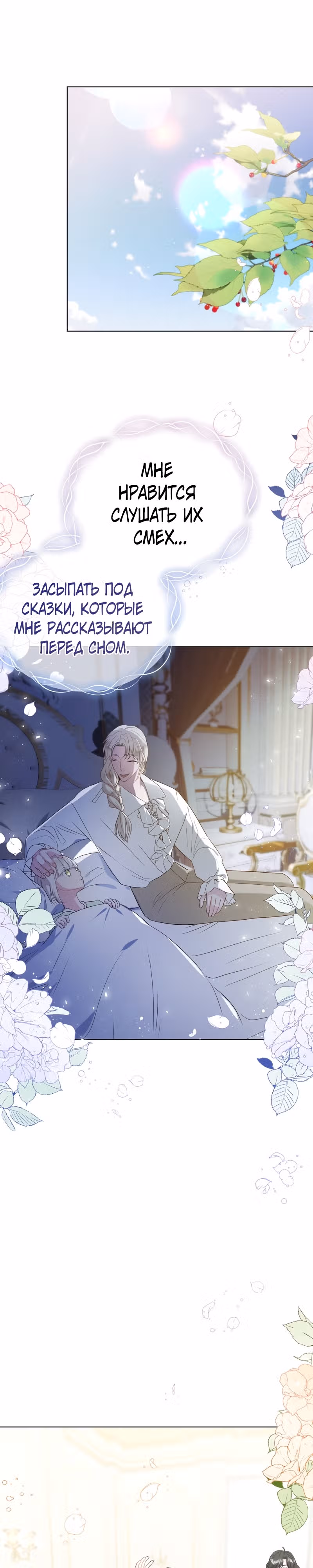 Я нравлюсь ему больше, чем могла представить! — Том 1 · Глава 9, страница 23