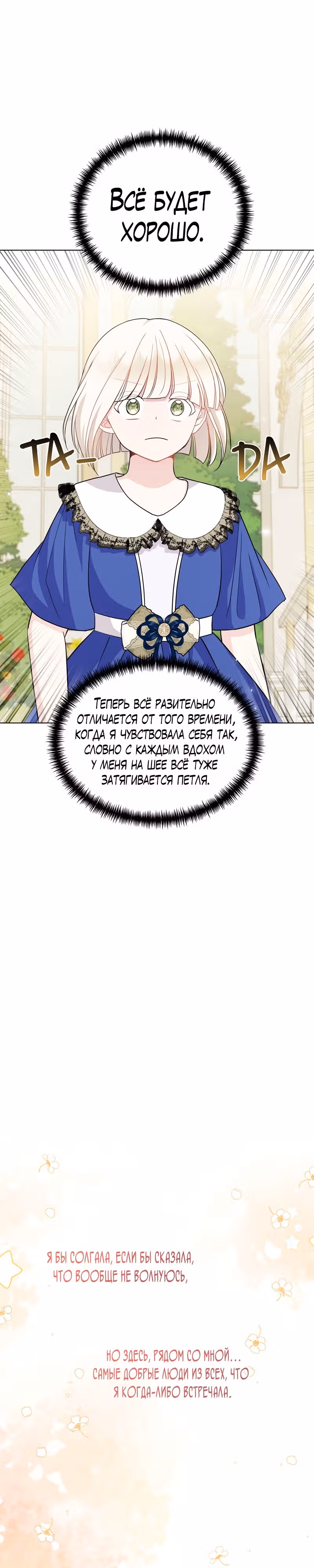 Я нравлюсь ему больше, чем могла представить! — Том 1 · Глава 9, страница 26